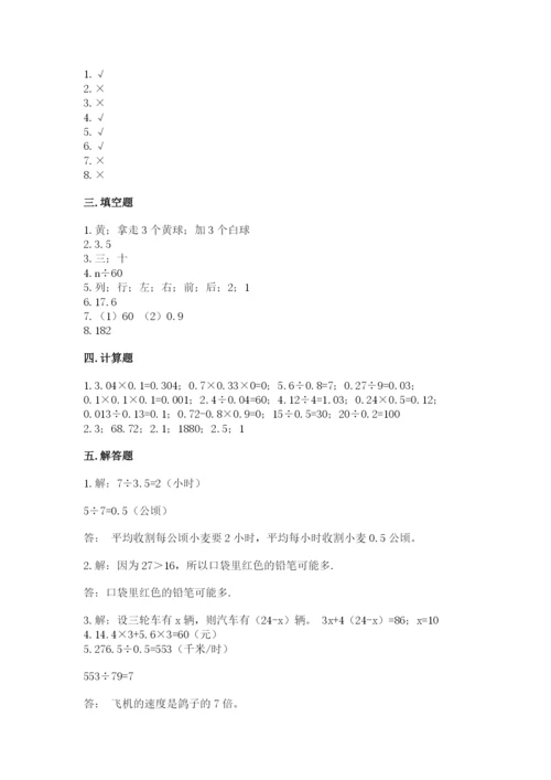 人教版数学小学五年级上册期末测试卷往年题考.docx