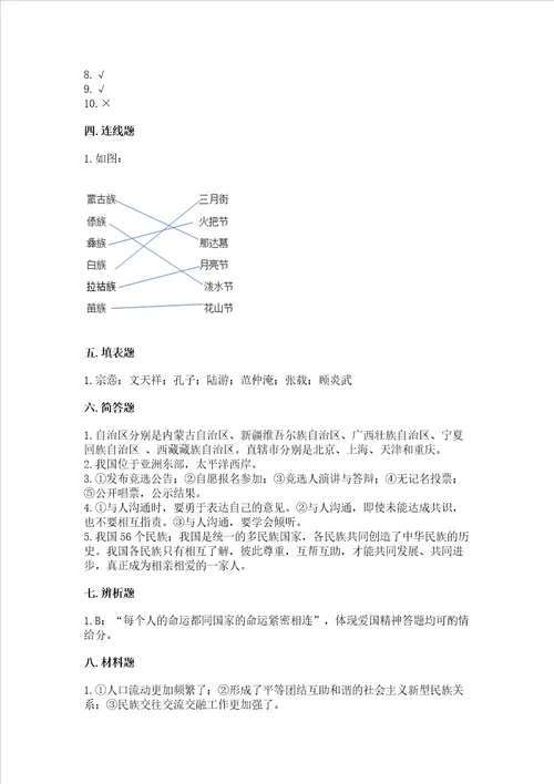 2022小学五年级上册道德与法治期末测试卷【模拟题】
