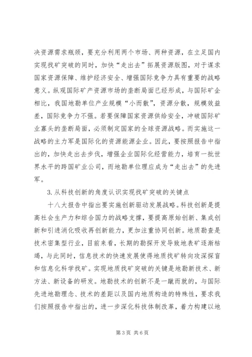 学习十八大心得体会：开拓工作新思路.docx