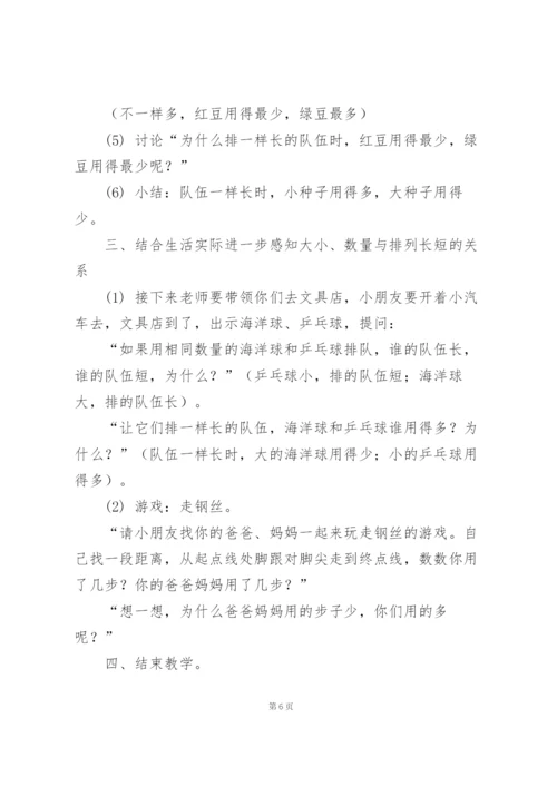 幼儿数学教学设计15篇.docx