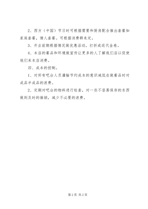 案场主管个人工作计划 (5).docx