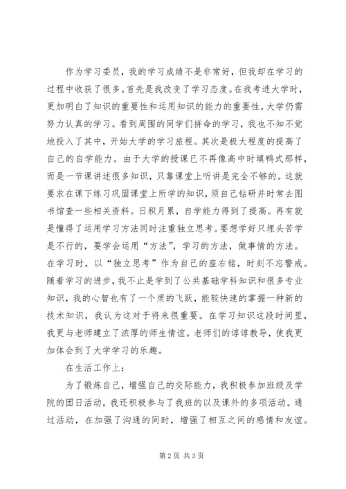 共青团员自我评议.docx