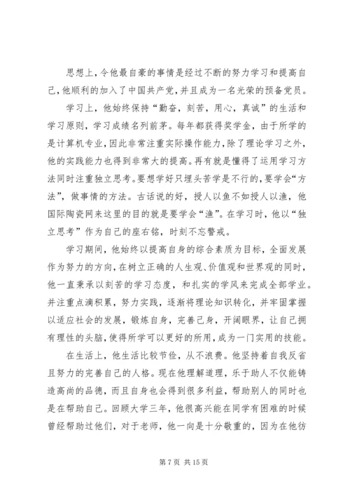 优秀应届毕业生先进事迹材料.docx