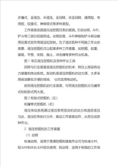 毕业设计实习报告三篇3