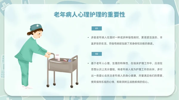 毛玻璃风老年患者护理医疗课件护理查房PPT模板