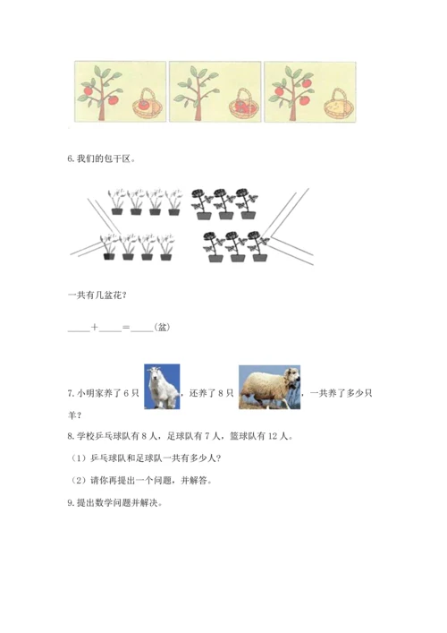 一年级上册数学解决问题50道及参考答案（黄金题型）.docx