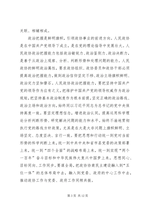 基层反映：提高“四个能力”推进基层政协协商民主建设.docx