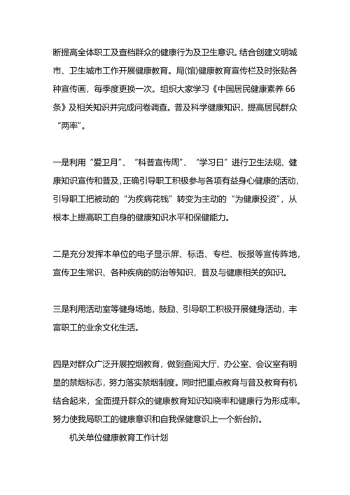 机关单位职业健康工作计划范文.docx