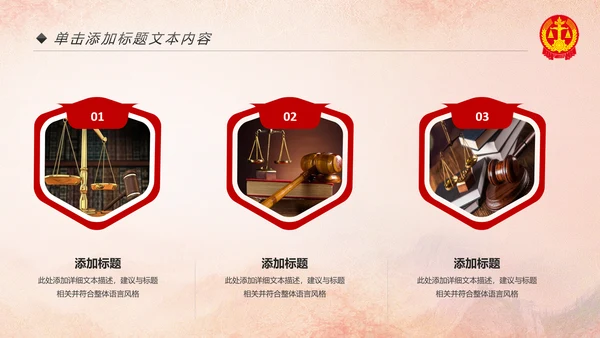 法院法庭法律天平公平法学工作报告PPT