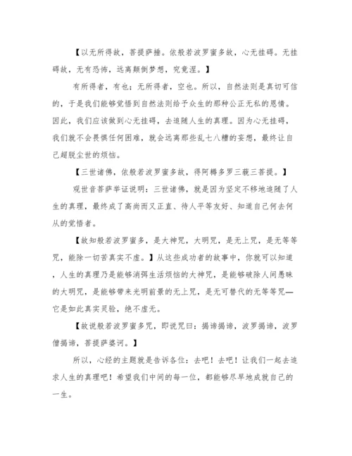 《心经》全文.docx