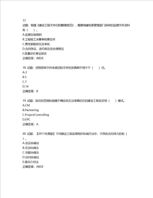 监理工程师建设工程监理基本理论与相关法规考试试题第915期含答案