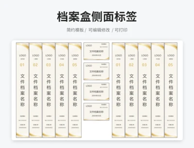横竖版档案盒侧面标签