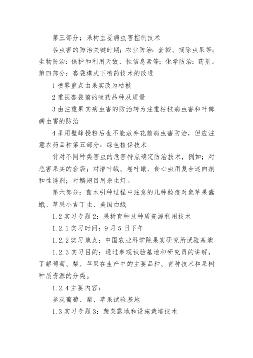 园艺专业实践总结(九篇).docx