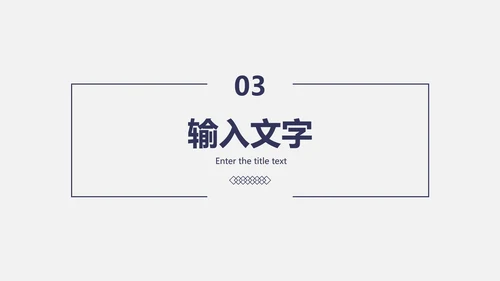 极简风PPT模板