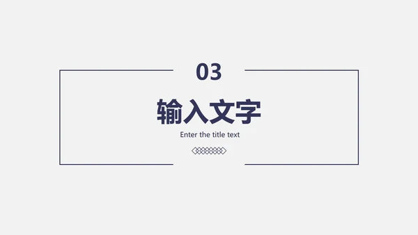 极简风PPT模板