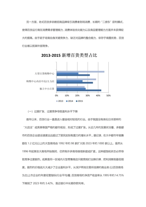 中国百货行业研究报告.docx