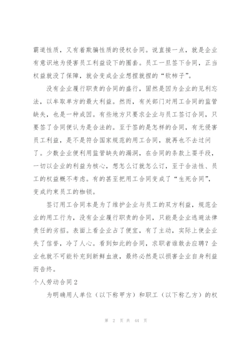 个人劳动合同15篇.docx