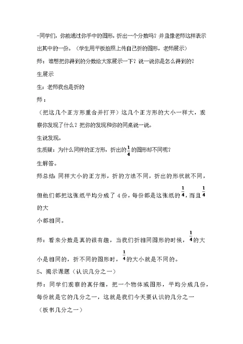 《分数的初步认识》教学案例