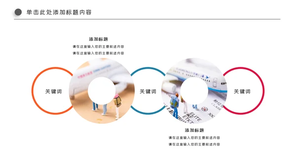 精美简约大气全球旅游出国留学PPT模板