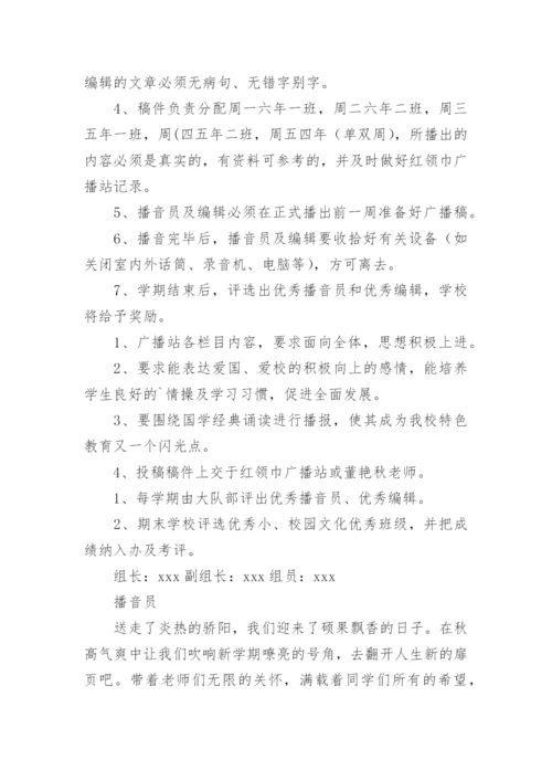 红领巾广播站工作计划.docx