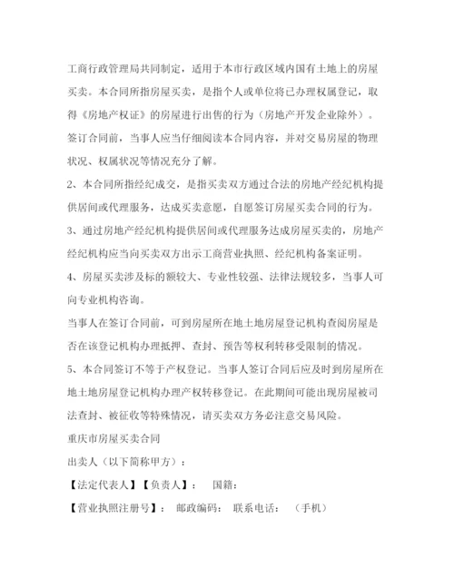 2023年重庆二手房买卖合同三篇).docx