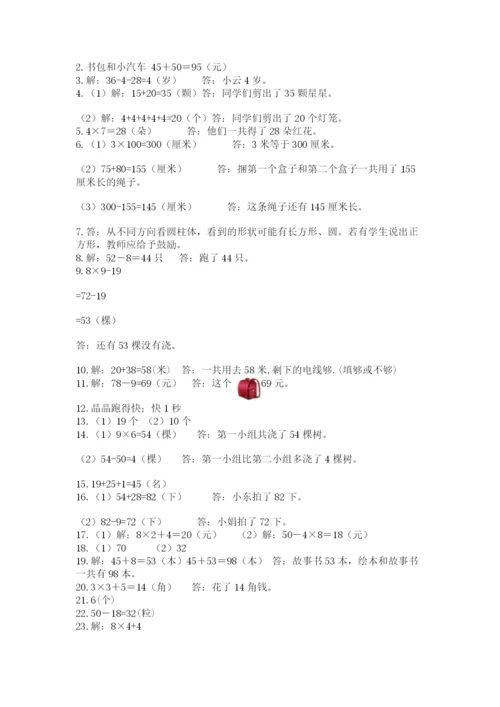二年级上册数学解决问题50道带答案（预热题）.docx