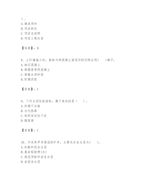 2024年一级建造师之一建矿业工程实务题库含精品答案.docx