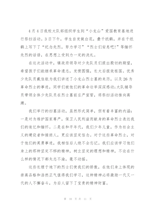 小学清明节活动总结2022.docx