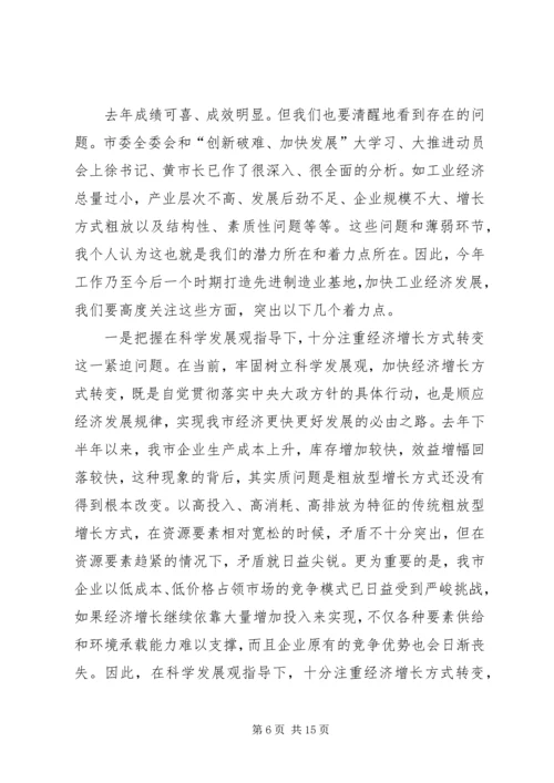 副市长在制造业基地工作年会的讲话.docx