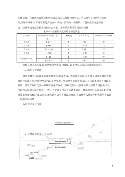 路基施工方案2