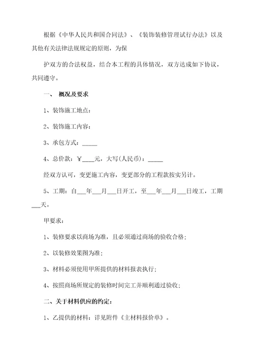 大型商场装修合同样本