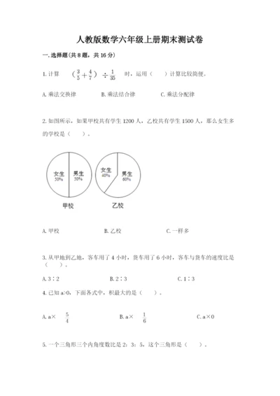 人教版数学六年级上册期末测试卷（网校专用）word版.docx