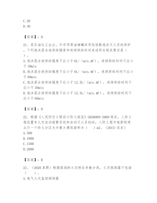 注册消防工程师之消防安全技术实务题库附完整答案（易错题）.docx