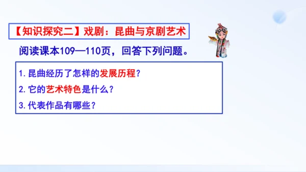 第21课 清朝前期的文学艺术 课件（共35张PPT）