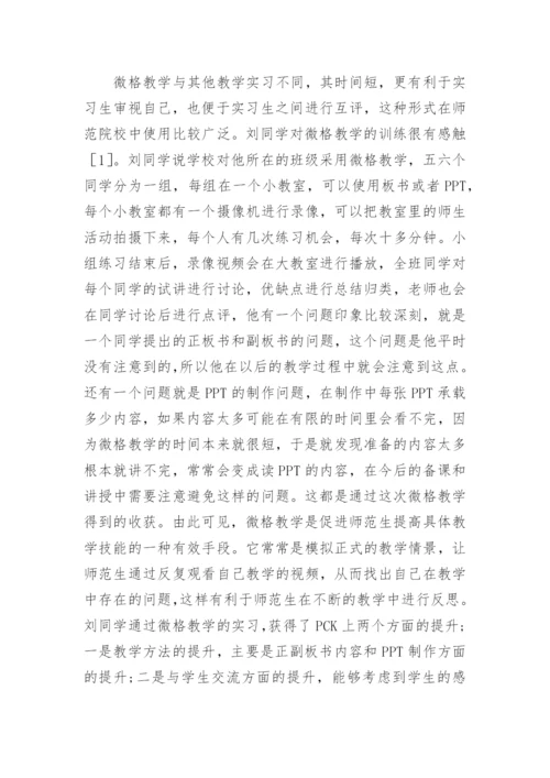 师范生教育实习论文.docx