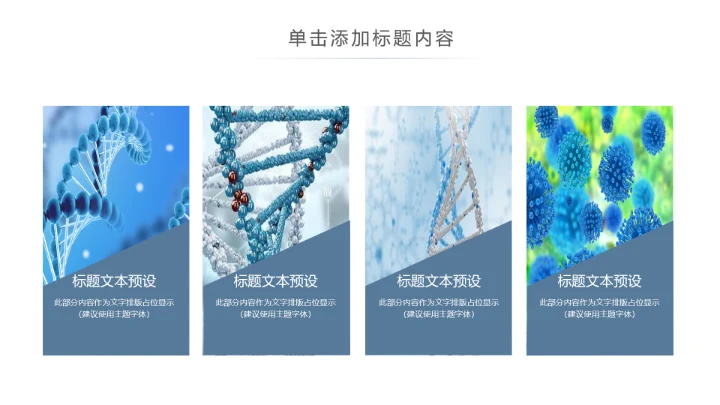 生物科技医疗研究医院医药ppt模板