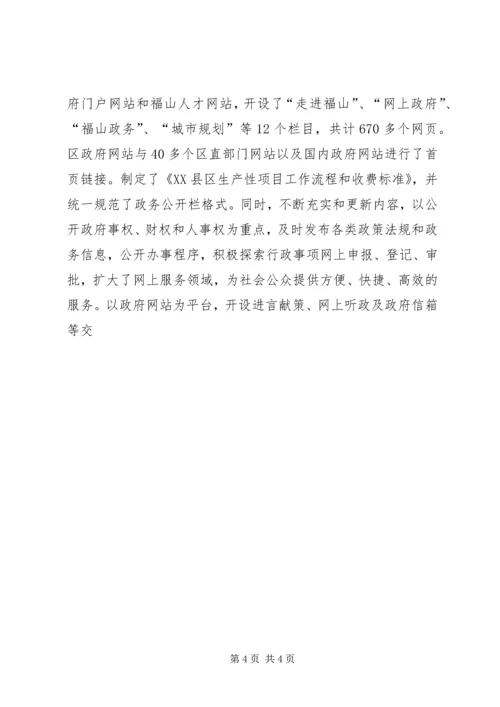 坚持三个突出,落实三个到位（政府办公室廉政建设）.docx