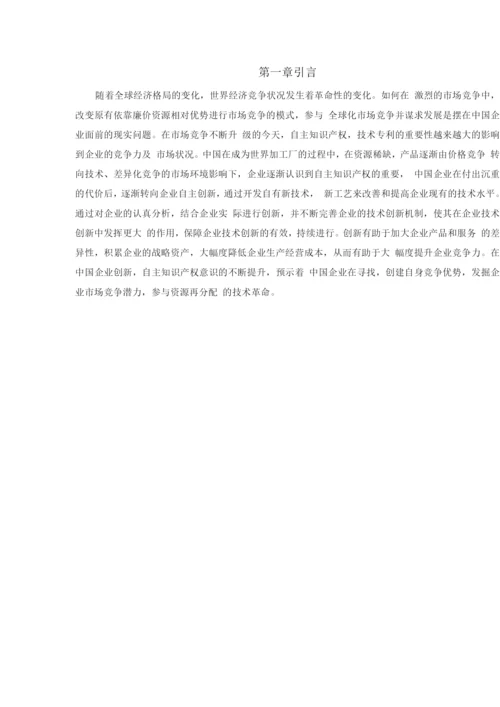 技术创新与企业竞争力的关系.docx