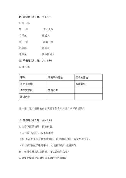 五年级下册道德与法治期末测试卷及答案【有一套】.docx