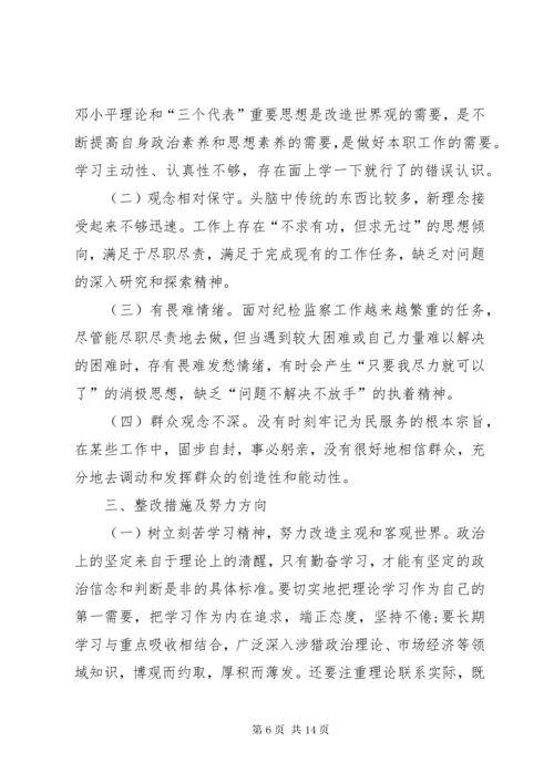 党员领导干部党性分析材料【某年党员干部个人党性分析材料】.docx