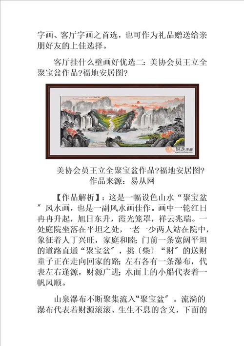 精选客厅挂什么壁画好客厅壁画大全