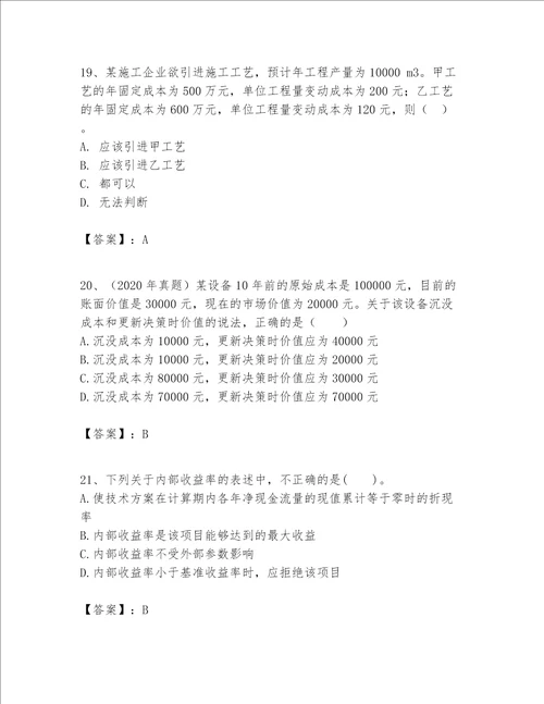 一级建造师之一建建设工程经济题库及参考答案考试直接用