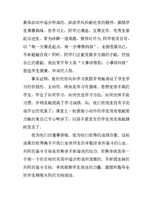 先进班集体主要事迹材料