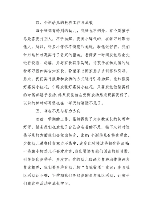 幼儿园中班教学工作总结范文（精选5篇）