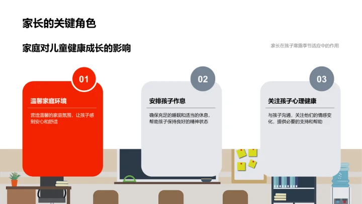 寒露季儿童保健讲解PPT模板