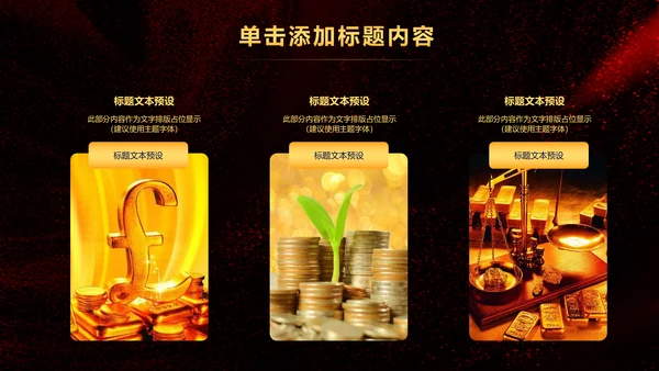 简约银行金融理财投资财务财富PPT模板