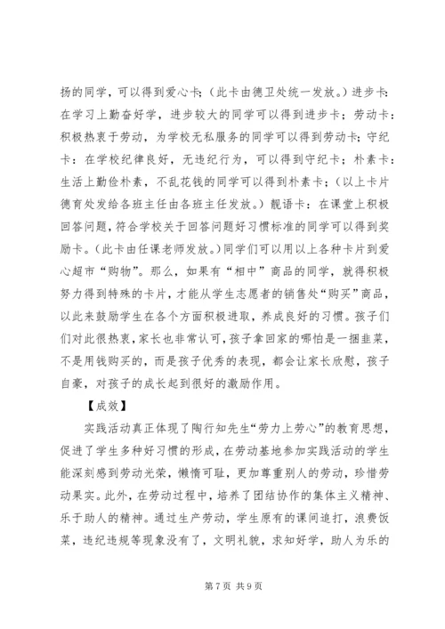 学校劳动实践基地建设情况汇报 (2).docx