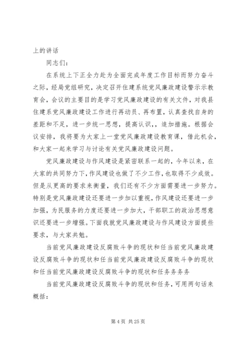 党风廉政建设剖析会讲话材料_1.docx