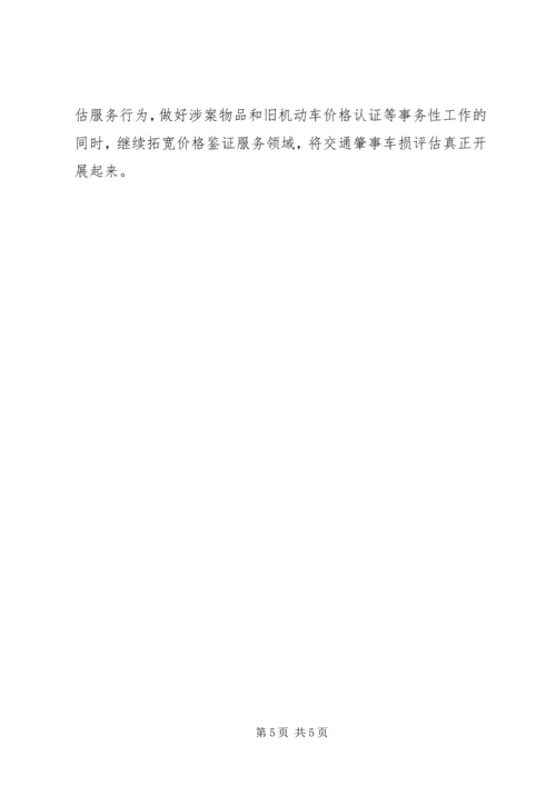 物价系统工作计划 (4).docx