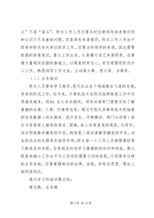 县防办能力建设情况报告 (8).docx